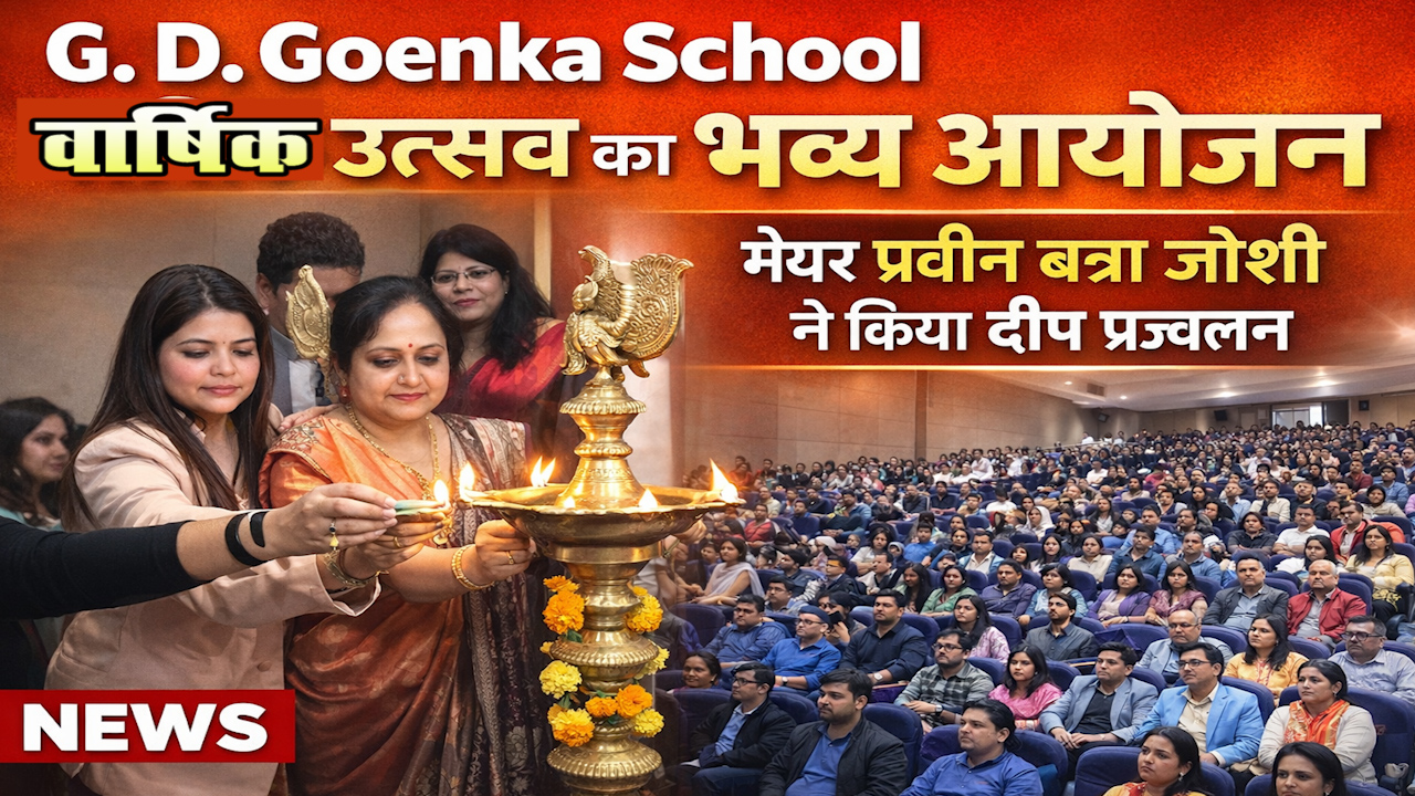 G.D Goenka Public School सेक्टर 15 में वार्षिक उत्सव संपन्न !!